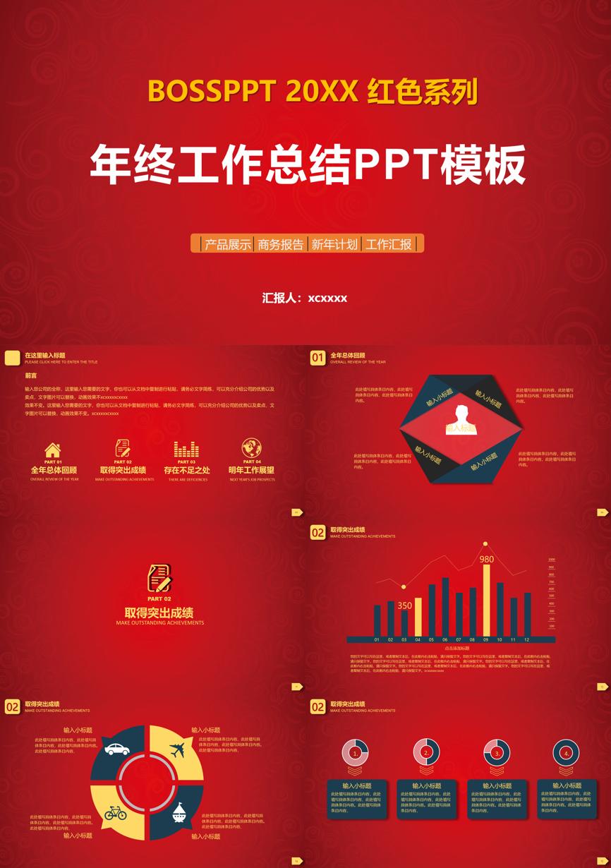 年终总结汇报 (288)年终总结PPT模板